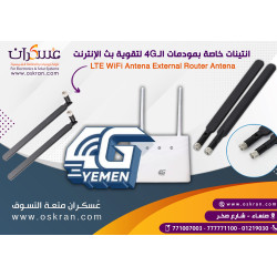 انتينا خارجي LTE WiFi 4G للمودمات والراوترات انتينا خارجي LTE WiFi 4G للمودمات والراوترات