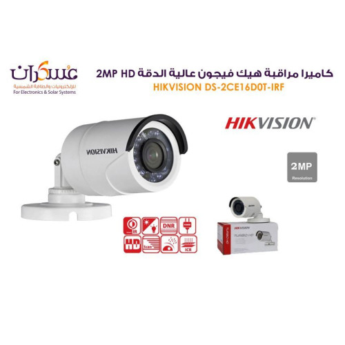 كاميرا مراقبة Hikvision بدقة 2MP HD