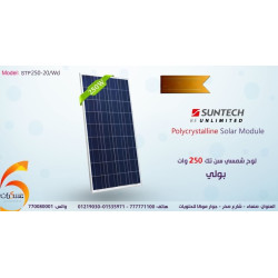 لوح شمسي Suntech بولي كريستال بقدرة 250 وات لوح شمسي Suntech بولي كريستال بقدرة 250 وات