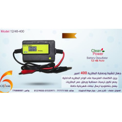 جهاز CLEN Energy لتنشيط وحماية البطارية 400A جهاز CLEN Energy لتنشيط وحماية البطارية 400A
