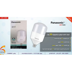 لمبة Panasonic موفرة للطاقة 50 وات لون أبيض