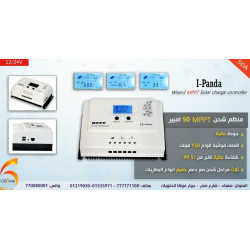 منظم شحن شمسي IPanda MPPT 50A