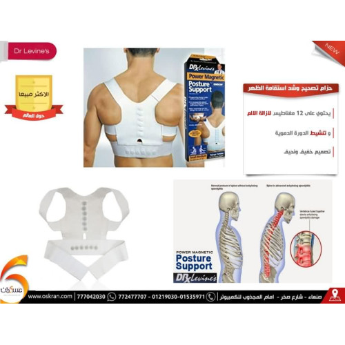 حزام Dr Levine لتصحيح وشد استقامة الظهر