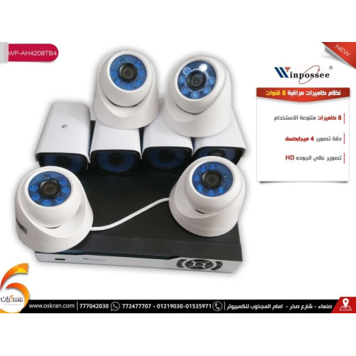 منظومة مراقبة ذكية WP AH4208TB4 ثمانية قنوات 2MP