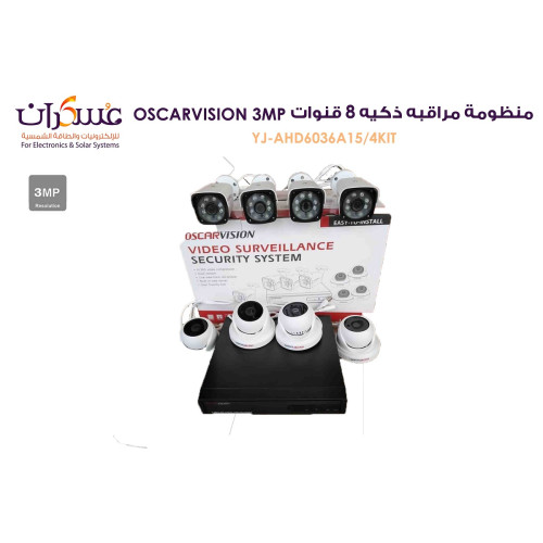منظومة مراقبة OSCARVISION 8 قنوات 3MP مع 8 كاميرات