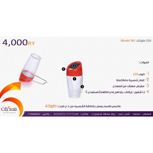 فانوس d.light يعمل بالطاقة الشمسية فانوس d.light يعمل بالطاقة الشمسية