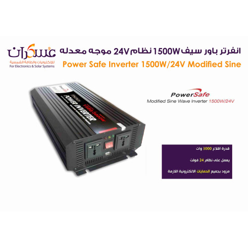 انفرتر Power Safe نظام 24V قدرة 1500W موجة معدلة