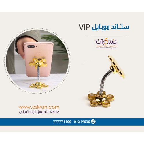 ستاند موبايل VIP معدني مكتبي