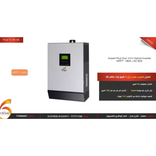 انفرتر هايبرد نيزك Axpert Plus Tri Inverter/Charger 4KW 48V MPPT 180A / AC 60A انفرتر هايبرد نيزك Axpert Plus Tri Inverter/Charger 4KW 48V MPPT 180A / AC 60A