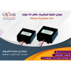 جهاز موازن فولتية البطاريات 24V جهاز موازن فولتية البطاريات 24V