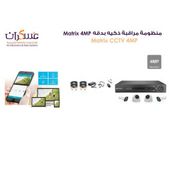 منظومة مراقبة Matrix CCTV ذكية 4MP منظومة مراقبة Matrix CCTV ذكية 4MP