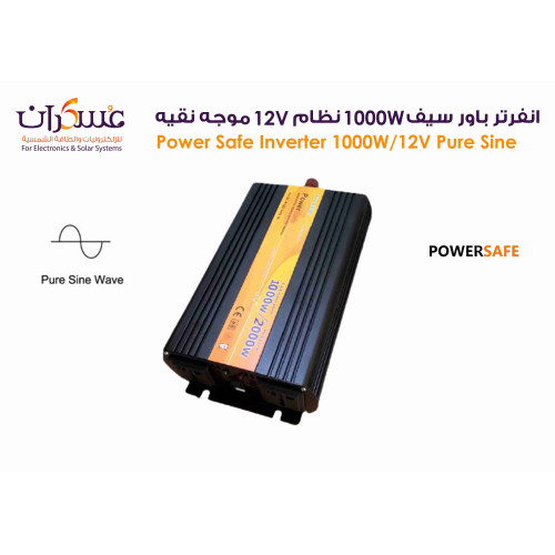انفرتر Power Safe Pure Sine Wave بقدرة 1000W نظام 12V