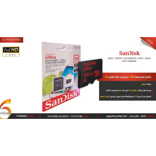 ذاكرة SanDisk Ultra 128GB Class 10