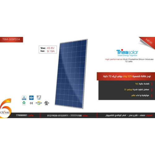 لوح شمسي Trina Solar Poly 325W لوح شمسي Trina Solar Poly 325W