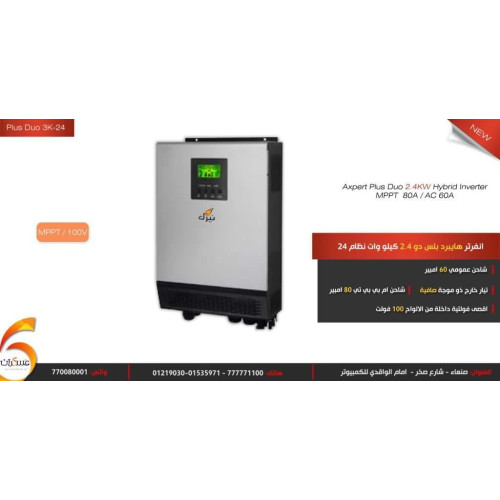 انفرتر هايبرد Axpert Plus Duo Inverter/Charger 2.4KW 24V MPPT 80A / AC 60A