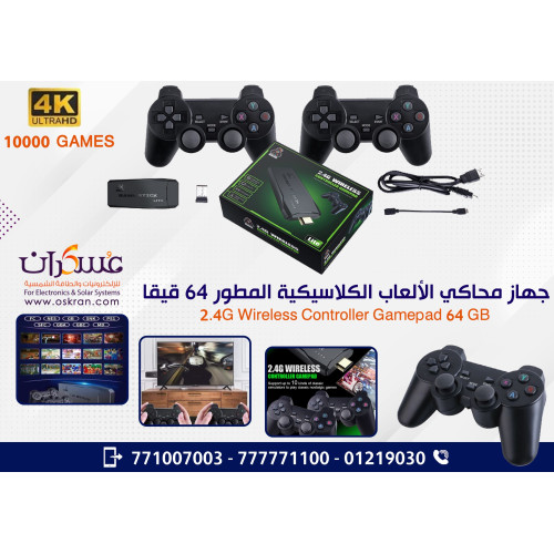 جهاز ألعاب كلاسيكية Game Stick Lite 4K سعة 64GB مع يدين لاسلكية 2.4G