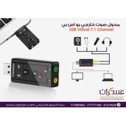 كرت صوت خارجي USB 7.1 كرت صوت خارجي USB 7.1