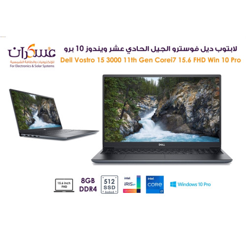 لابتوب Dell Vostro 15 3000 Core i7 جيل 11 بشاشة 15.6 بوصة وذاكرة 8GB وSSD 512GB