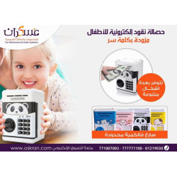 حصالة نقود إلكترونية للأطفال بكلمة سر حصالة نقود إلكترونية للأطفال بكلمة سر