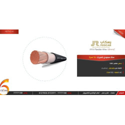 سلك سعودي شعيرات نحاس صافي 16 مم2
