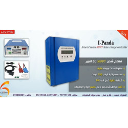 منظم شحن شمسي IPanda Smart2 MPPT 60A