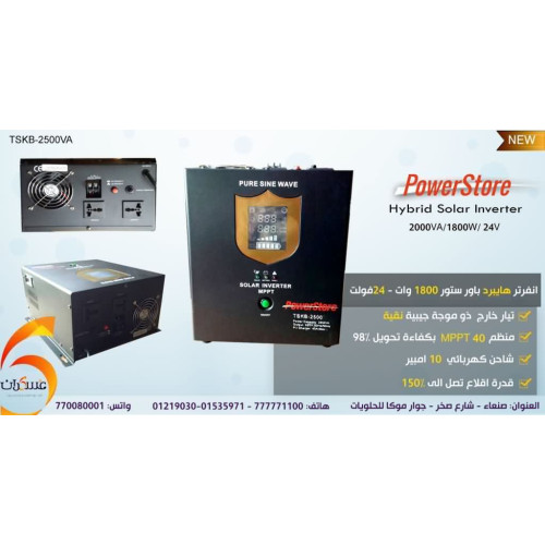 انفرتر هايبرد PowerStore 2000VA نظام 24V انفرتر هايبرد PowerStore 2000VA نظام 24V