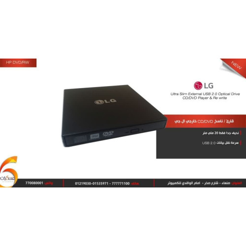 قارئ وناسخ أقراص خارجي LG USB CD/DVD