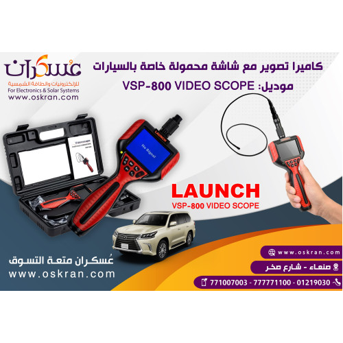 كاميرا فحص سيارات LAUNCH VSP-800 Video Scope محمولة