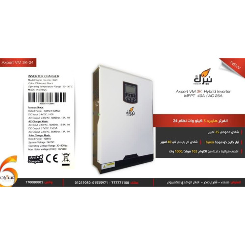 انفرتر هايبرد نيزك Axpert VM 3K-24V مع MPPT 40A انفرتر هايبرد نيزك Axpert VM 3K-24V مع MPPT 40A