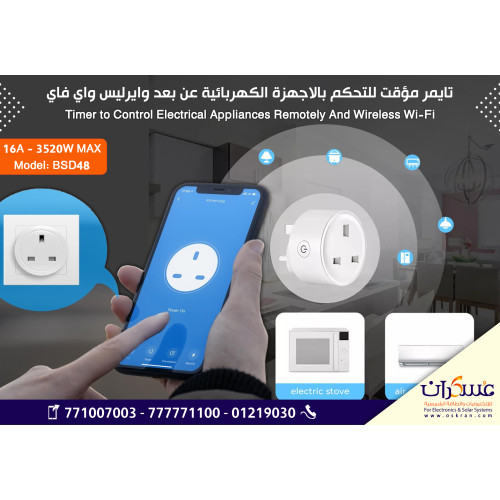 مقبس ذكي WiFi BSD48 للتحكم بالأجهزة الكهربائية عن بعد