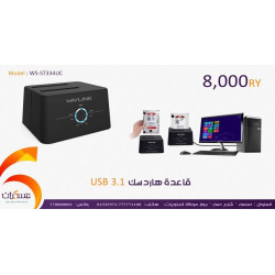 قاعدة هارد بمنفذ USB 3.1 قاعدة هارد بمنفذ USB 3.1