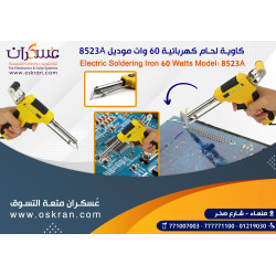 كاوية لحام كهربائية 8523A بقدرة 60W كاوية لحام كهربائية 8523A بقدرة 60W
