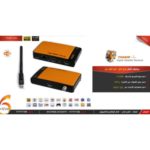 ريسيفر تايقر واي فاي - فل اتش دي كاسر شفرات Tiger star M6 IPTV