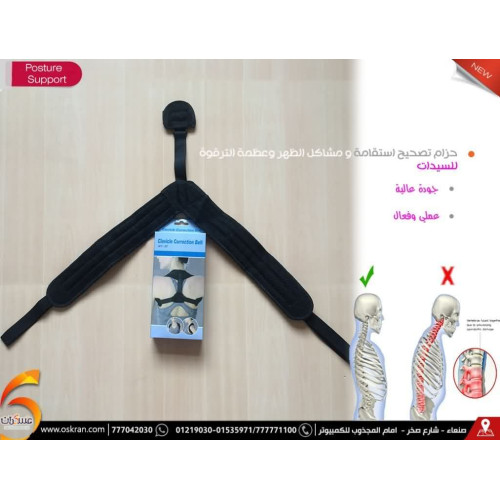 حزام تصحيح استقامة الظهر وعظمة الترقوة للسيدات حزام تصحيح استقامة الظهر وعظمة الترقوة للسيدات