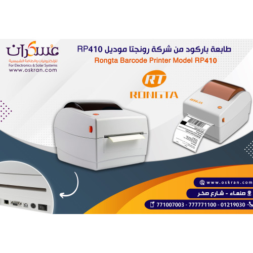 طابعة باركود Rongta RP410 Label Barcode Printer