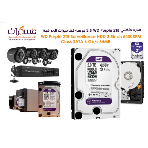 هارد WD Purple 2TB داخلي لكاميرات المراقبة