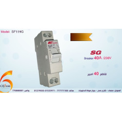 سكين قاطع فردي SG بقدرة 40A و230V سكين قاطع فردي SG بقدرة 40A و230V