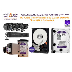 هارد WD Purple 6TB داخلي لكاميرات المراقبة هارد WD Purple 6TB داخلي لكاميرات المراقبة