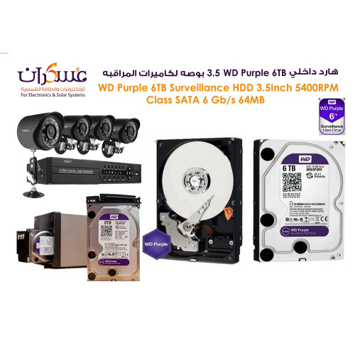هارد WD Purple 6TB داخلي لكاميرات المراقبة