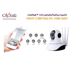 كاميرا مراقبة ذكية ONVIF بثلاث هوائيات