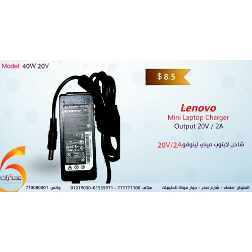 شاحن لابتوب Lenovo 20V 2A شاحن لابتوب Lenovo 20V 2A
