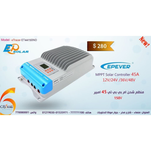 منظم شحن شمسي EPEVER MPPT بتيار 45A وجهد 150V