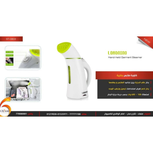 مكواة بخار يدوية LOROMINIO ST-0803 للملابس 600W