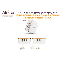 شاحن هواتف LDNIO سريع 2.4A بستة منافذ