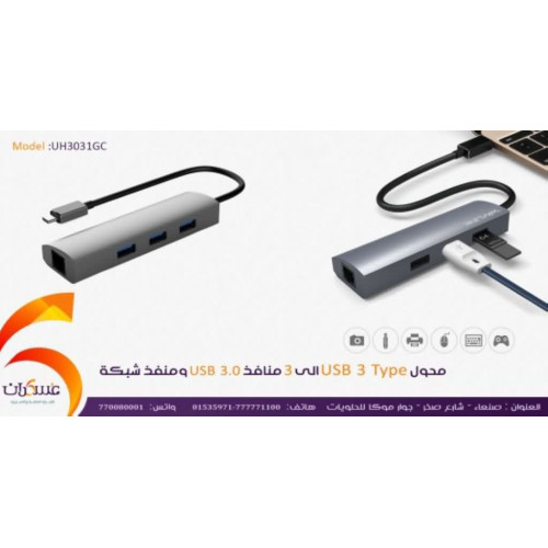 محول USB Type-C إلى USB 3.1 وشبكة RJ45