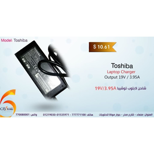 شاحن لابتوب Toshiba 19V 3.95A