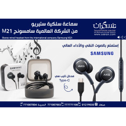 سماعة أذن Samsung AKG M21 سلكية Type-C ستيريو