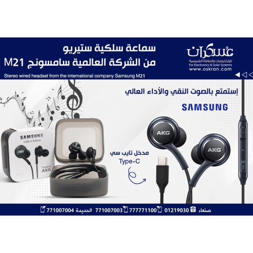 سماعة أذن Samsung AKG M21 سلكية Type-C ستيريو