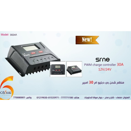 منظم شحن شمسي SRNE PWM بتيار 30A لنظام 12V/24V منظم شحن شمسي SRNE PWM بتيار 30A لنظام 12V/24V