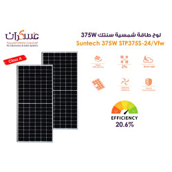 لوح طاقة شمسية Suntech 375W موديل STP375S-24/Vfw لوح طاقة شمسية Suntech 375W موديل STP375S-24/Vfw